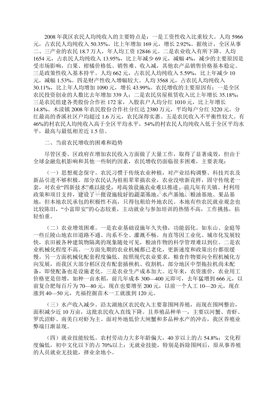 关于增加农民收入的几点建议Word文档下载推荐.docx_第3页