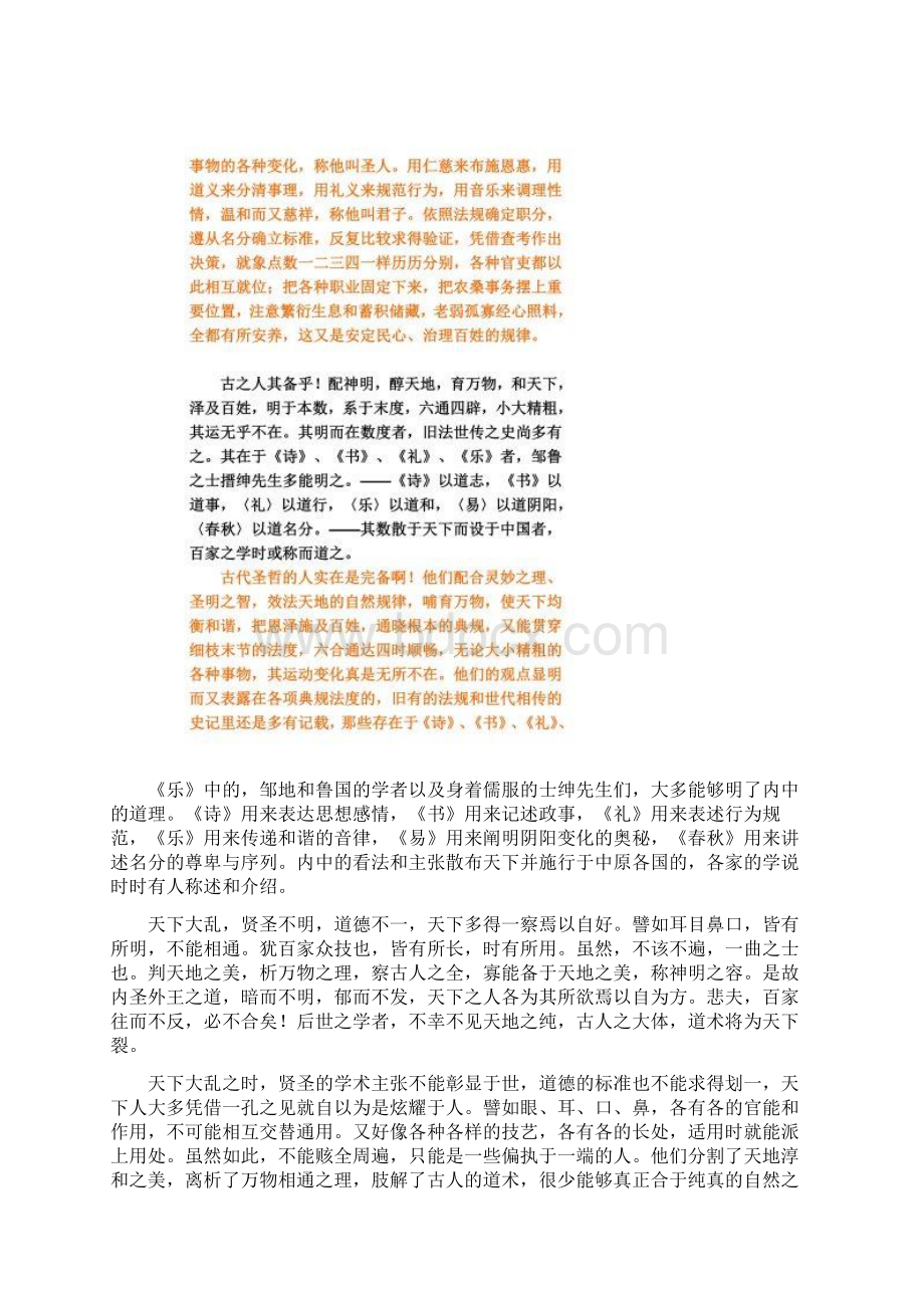 《庄子天下篇》全文及译文文档格式.docx_第2页