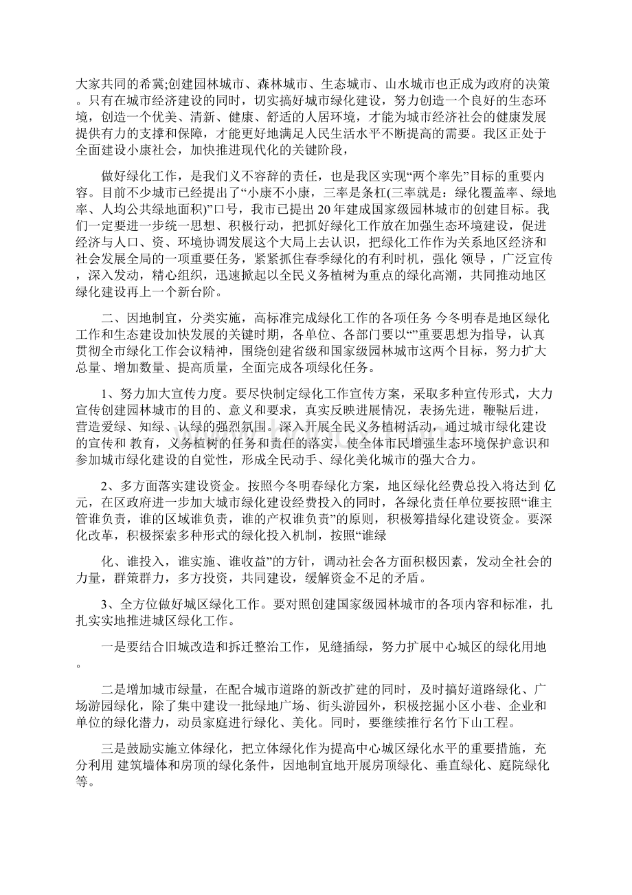 绿化会议讲话稿.docx_第2页