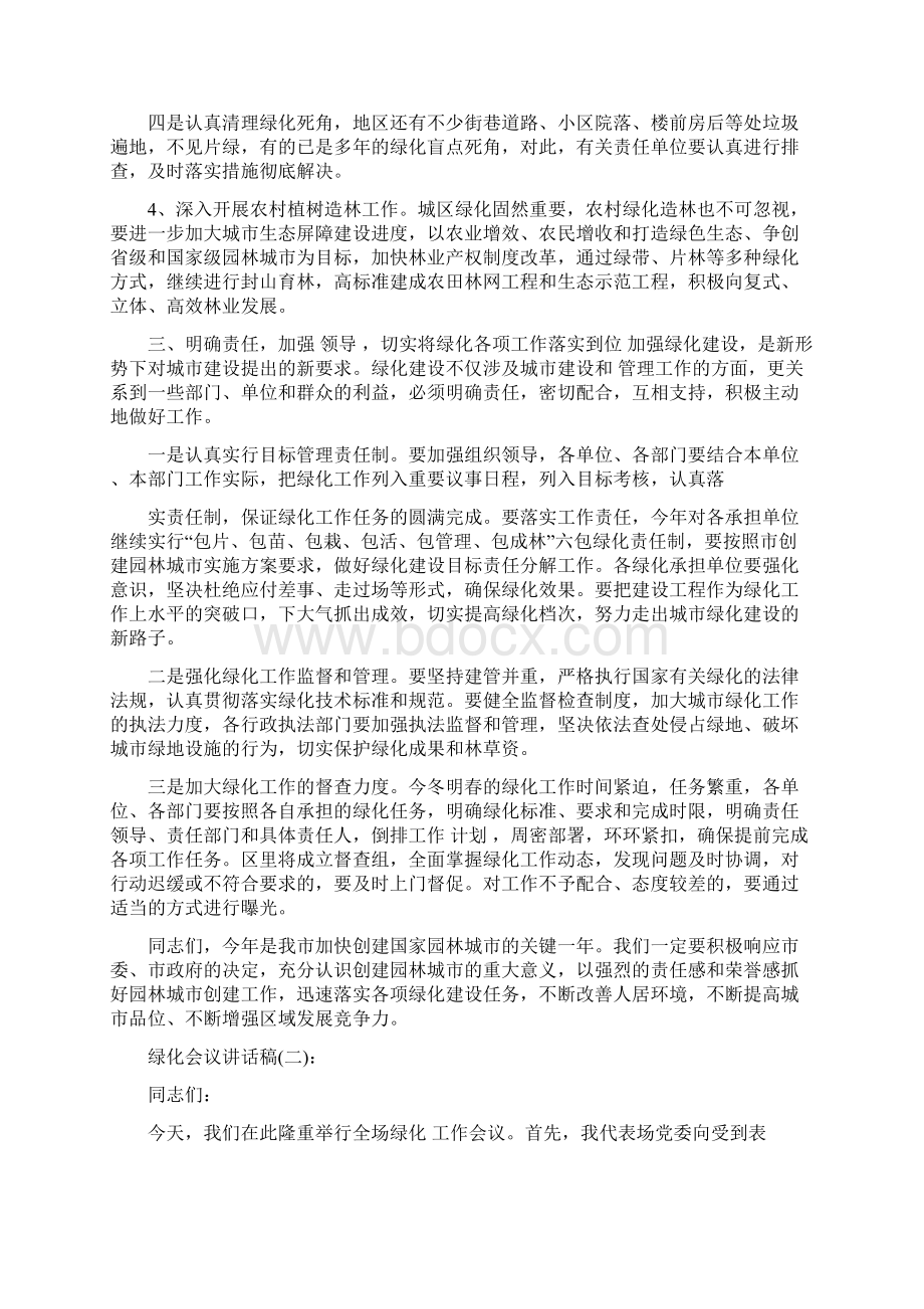 绿化会议讲话稿Word格式文档下载.docx_第3页