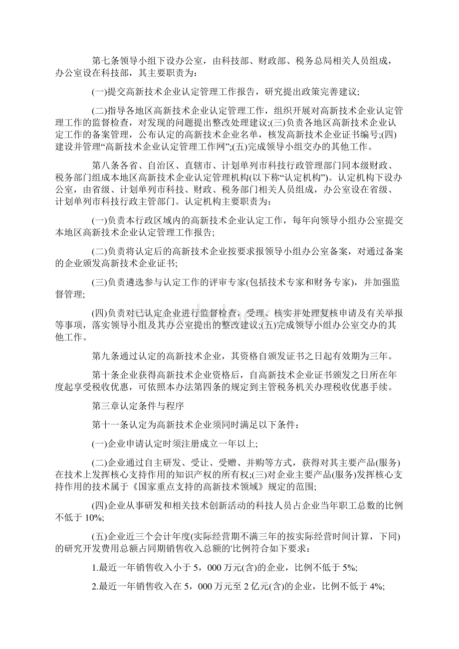 高新技术企业认定管理办法的变化Word下载.docx_第2页