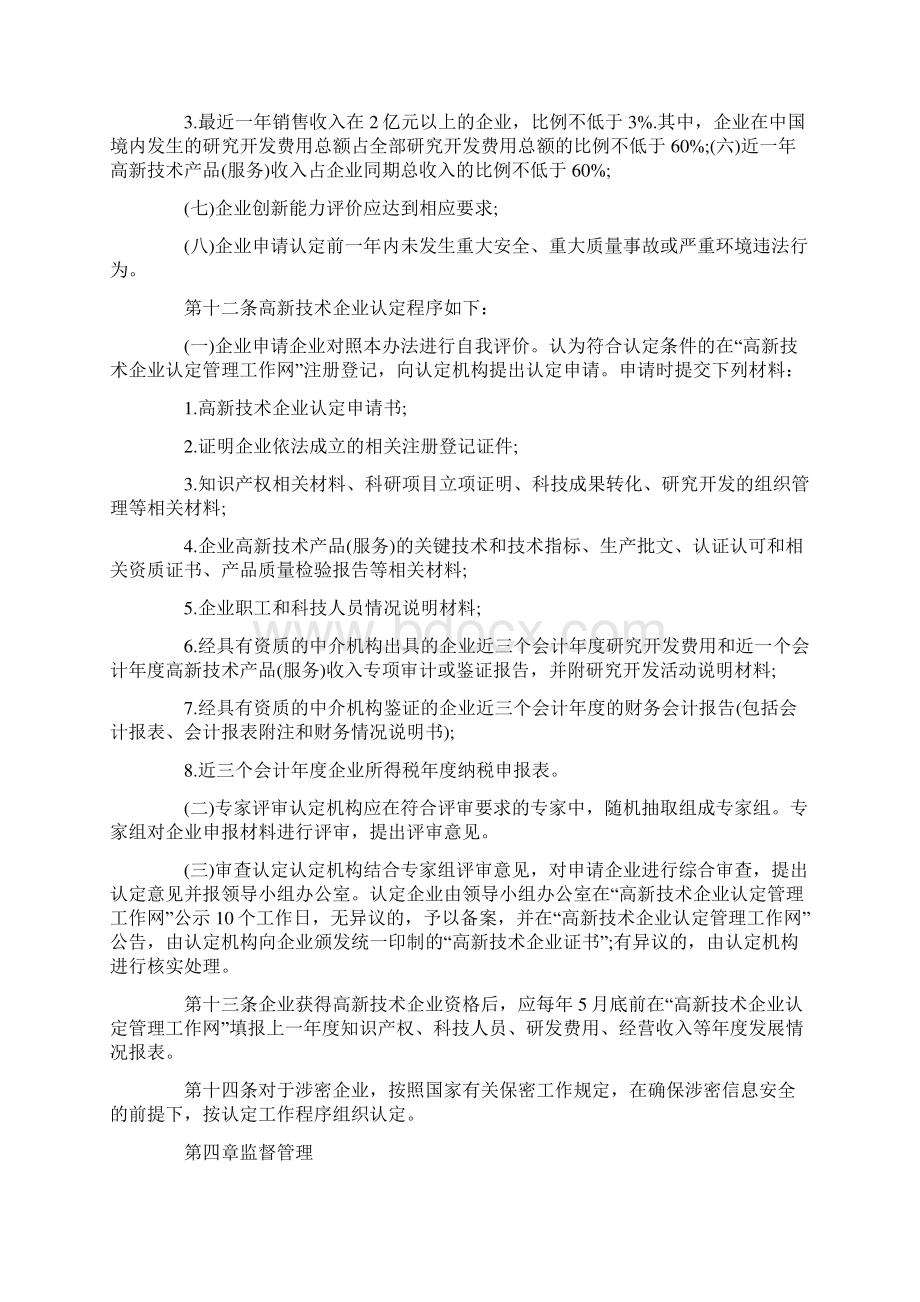 高新技术企业认定管理办法的变化Word下载.docx_第3页