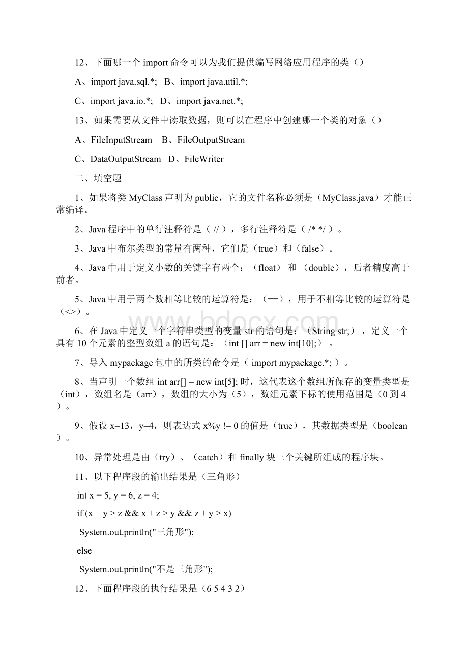 大学《JAVA语言程序设计》期末考试试题及答案Word文档格式.docx_第3页