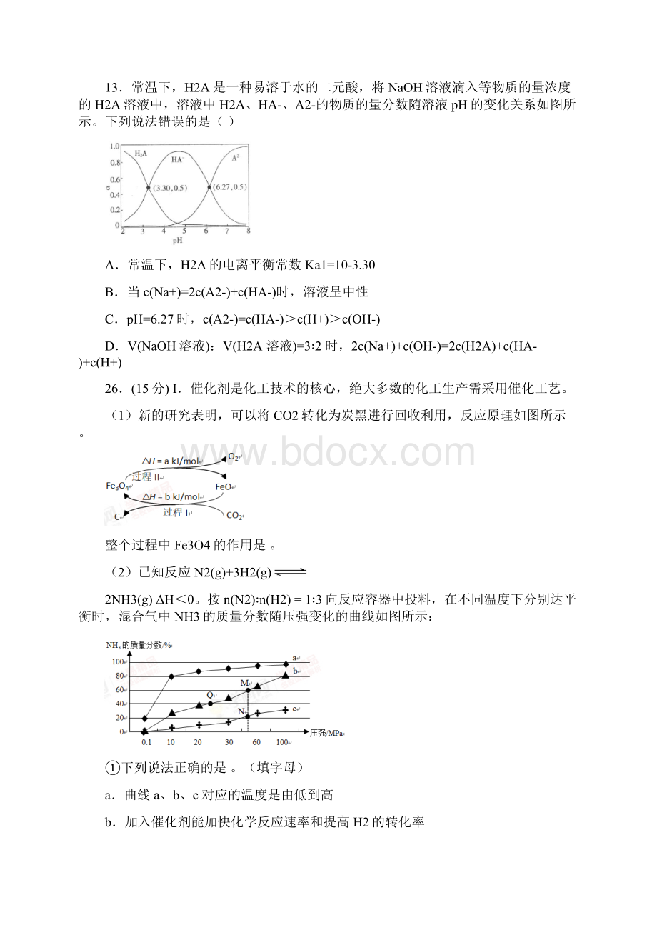 河北省衡水中学届高三第十六次模拟考试化学试题+Word版含答案.docx_第3页