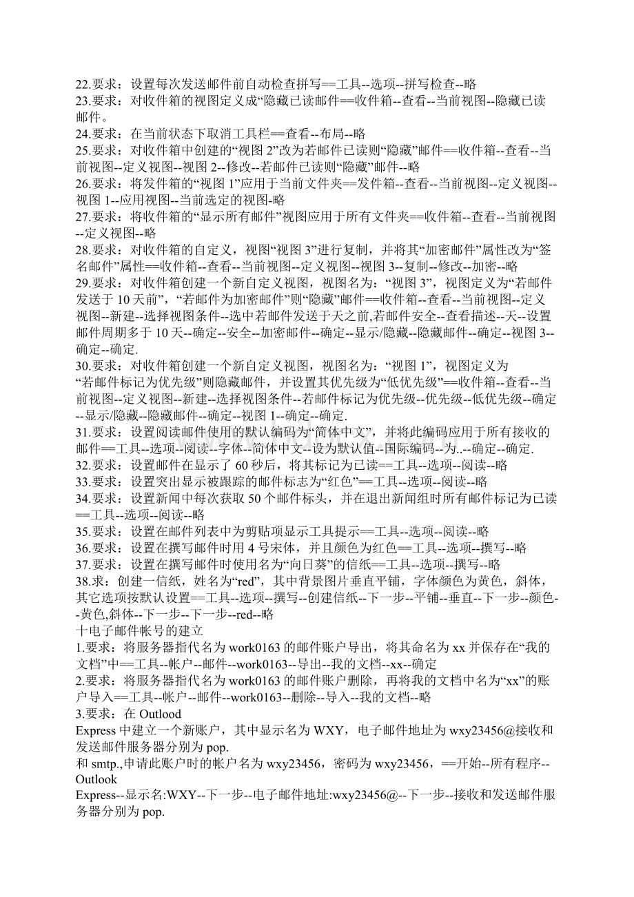 博大考神模拟题outlook express的界面布局与设置Word格式文档下载.docx_第2页