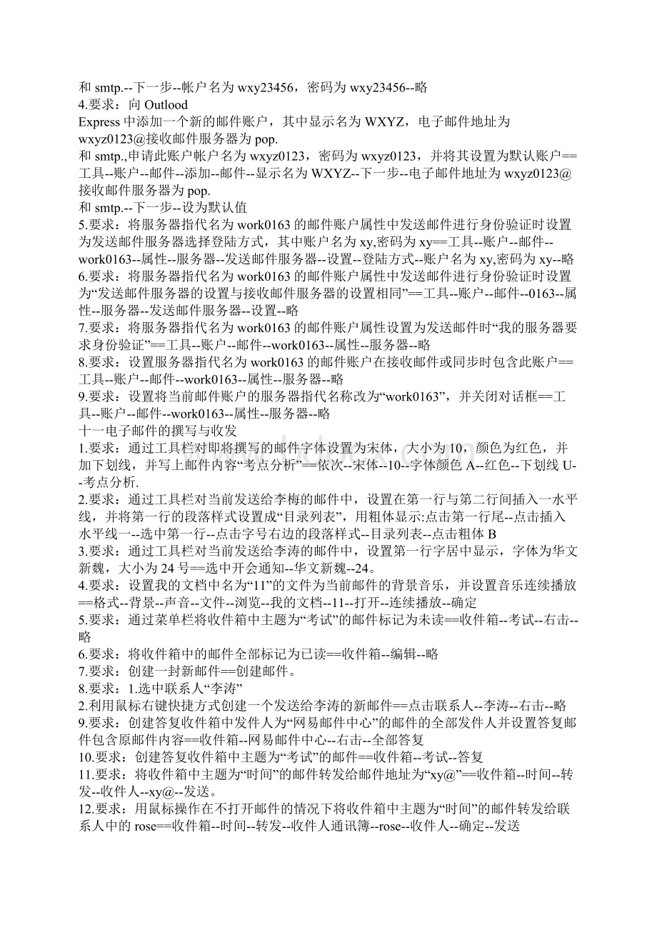 博大考神模拟题outlook express的界面布局与设置Word格式文档下载.docx_第3页