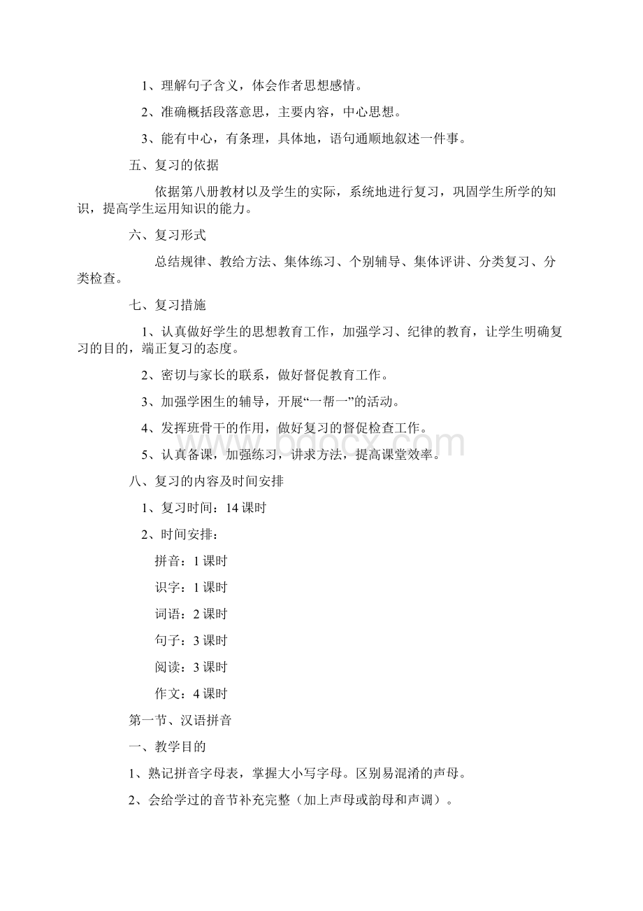 四年级语文下册复习课教案.docx_第2页