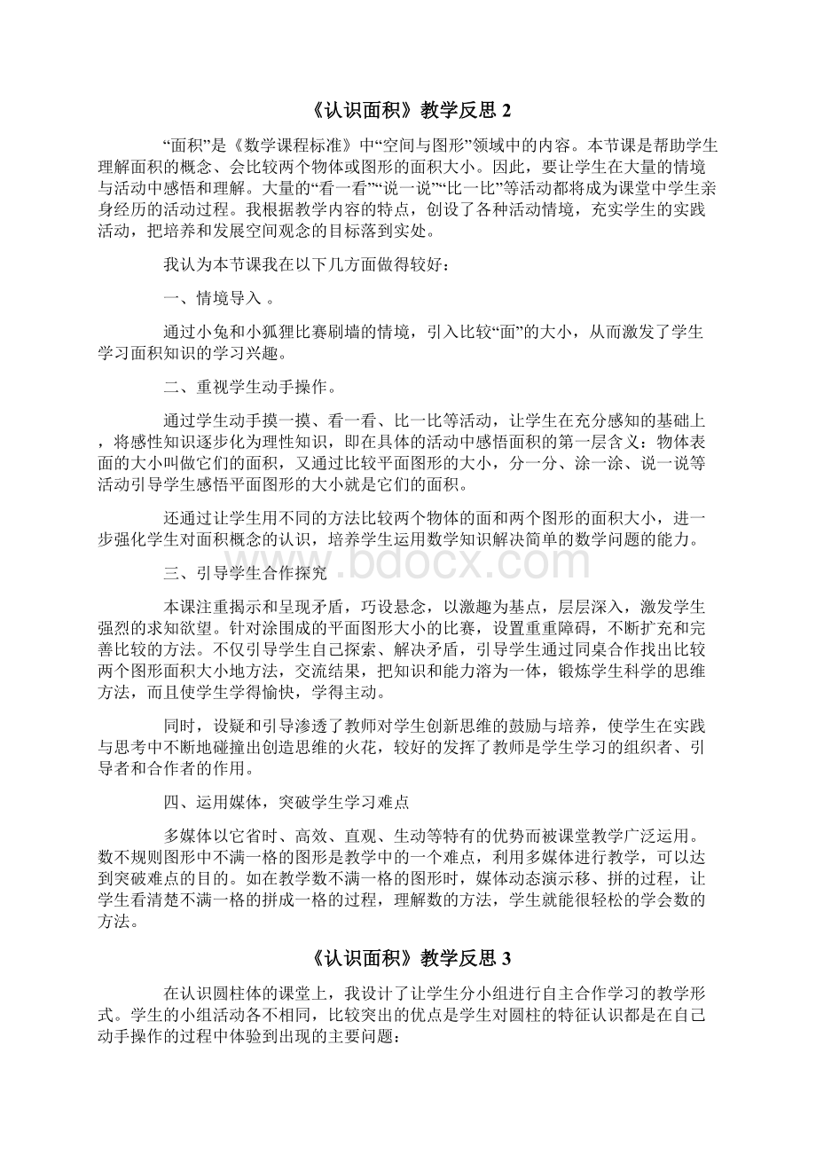 《认识面积》教学反思.docx_第3页