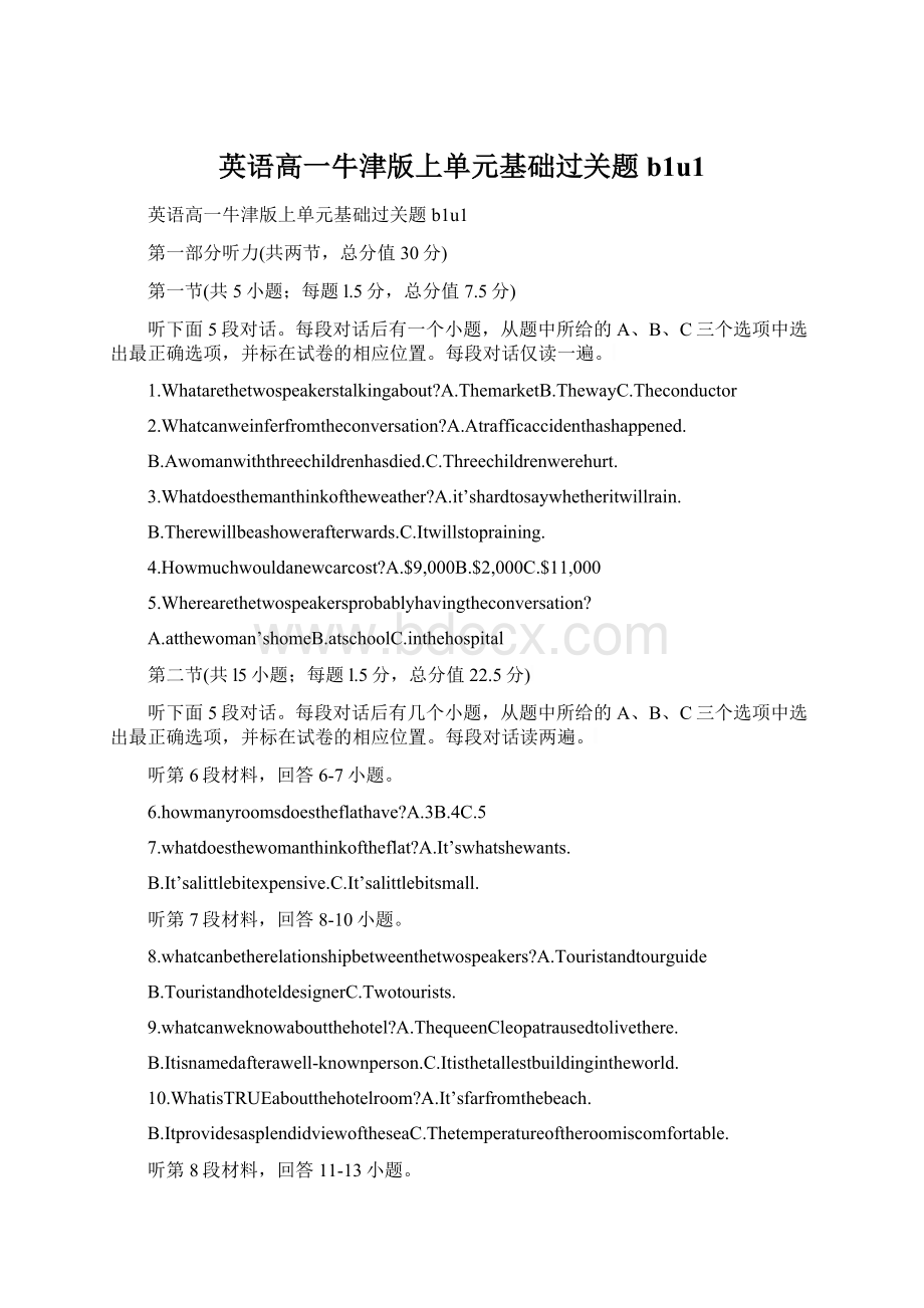 英语高一牛津版上单元基础过关题b1u1Word文档下载推荐.docx_第1页