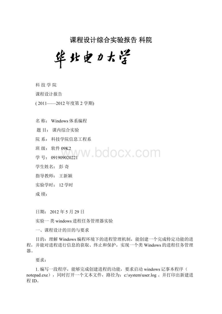 课程设计综合实验报告科院.docx