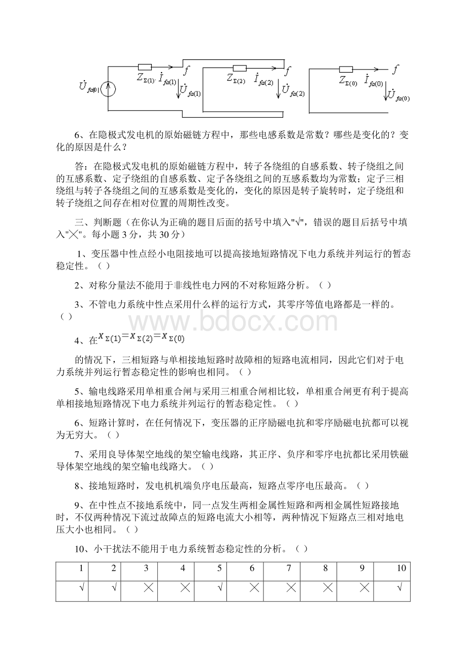 暂态考试复习题Word格式.docx_第3页