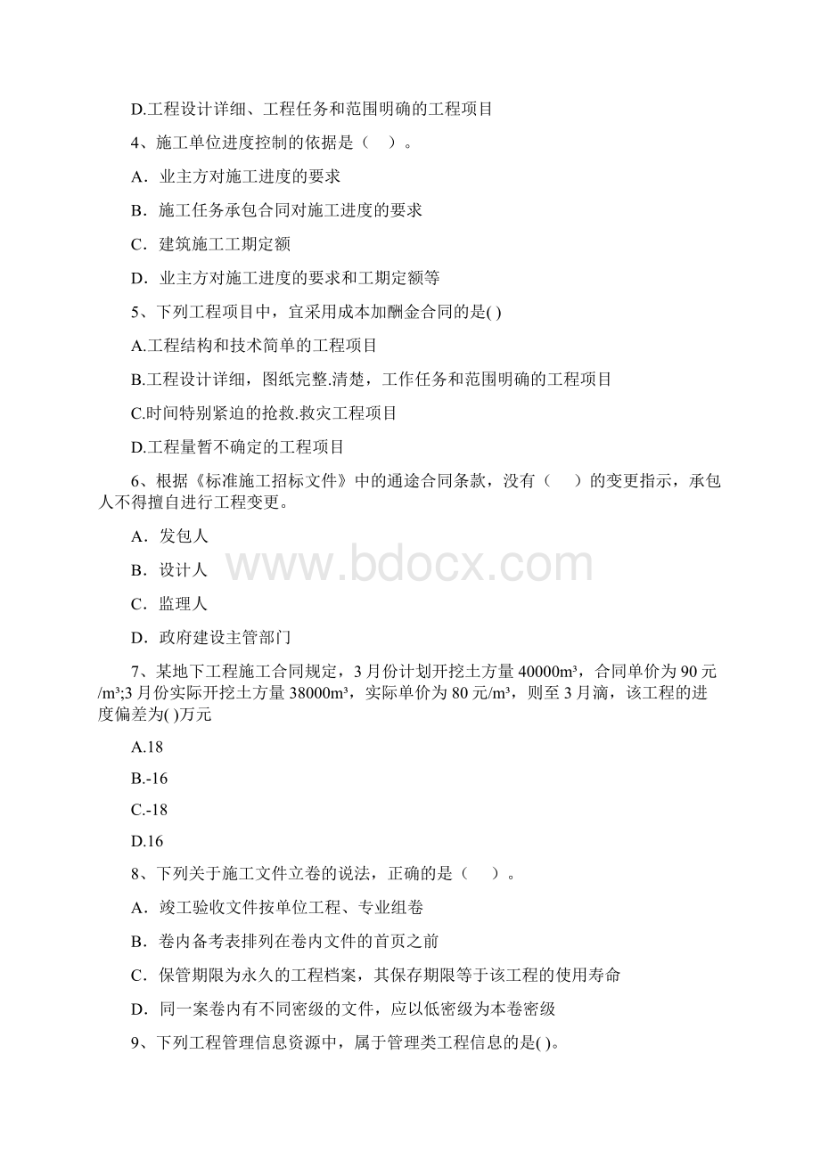 河南省二级建造师《建设工程施工管理》测试题B卷 含答案Word文档格式.docx_第2页