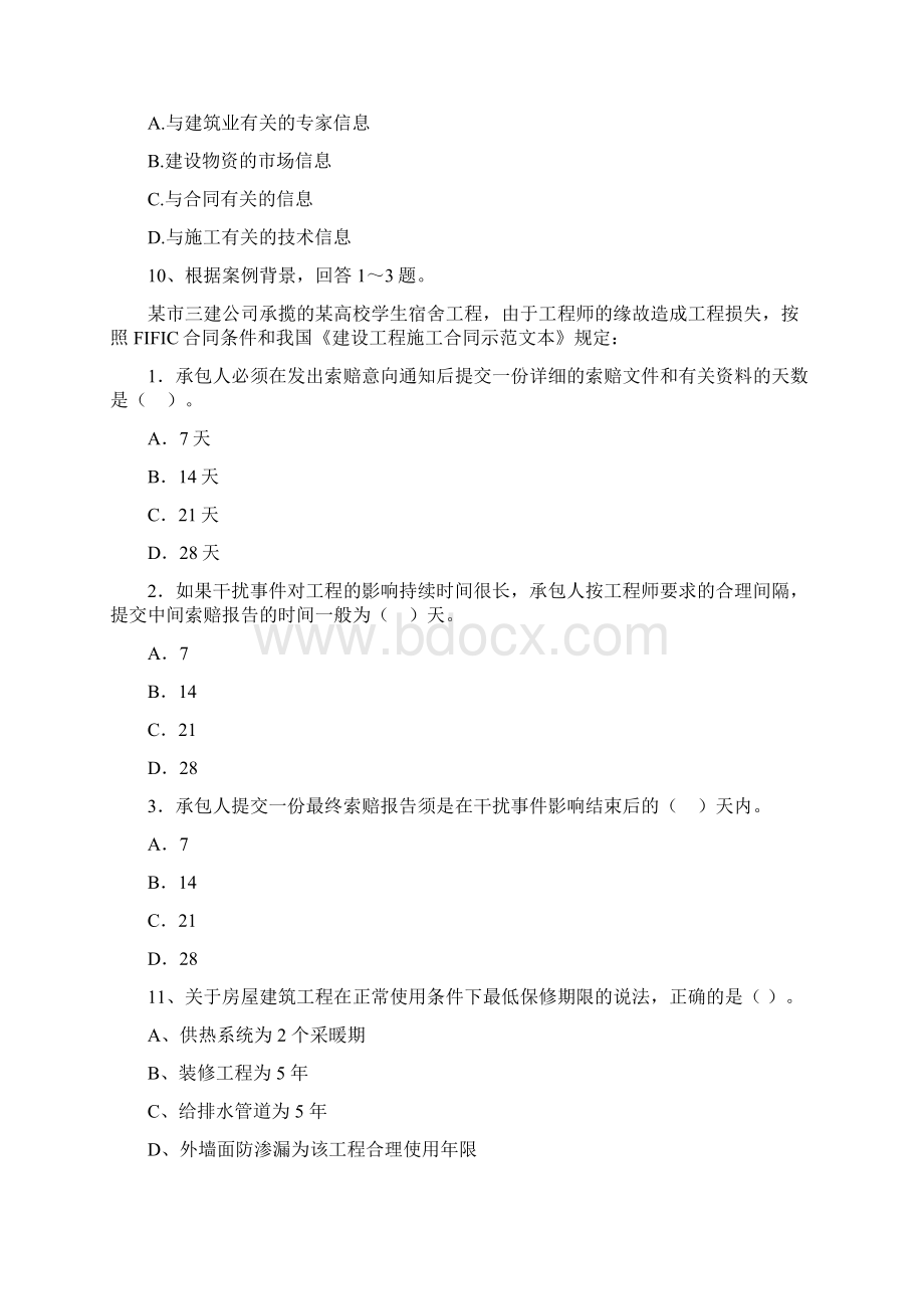 河南省二级建造师《建设工程施工管理》测试题B卷 含答案Word文档格式.docx_第3页