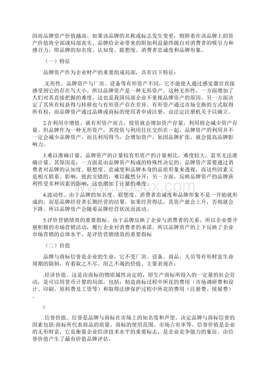 品牌策略与包装策略.docx_第3页