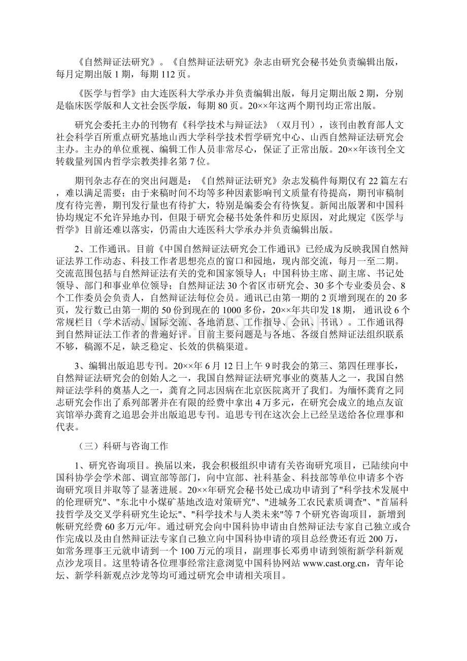 中国自然辩证法研究会工作总结.docx_第2页