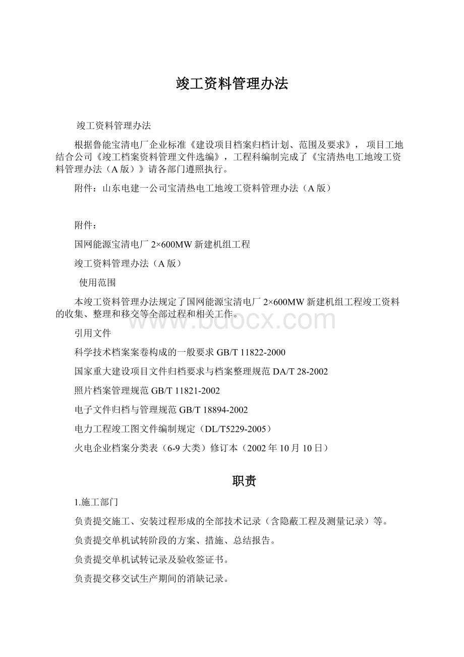 竣工资料管理办法Word文档格式.docx_第1页