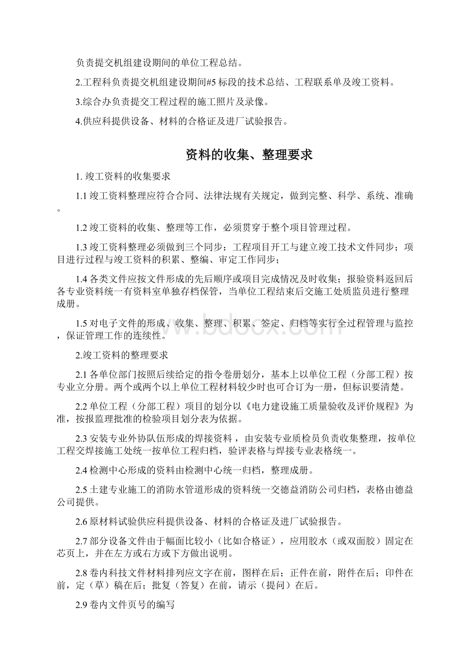 竣工资料管理办法Word文档格式.docx_第2页