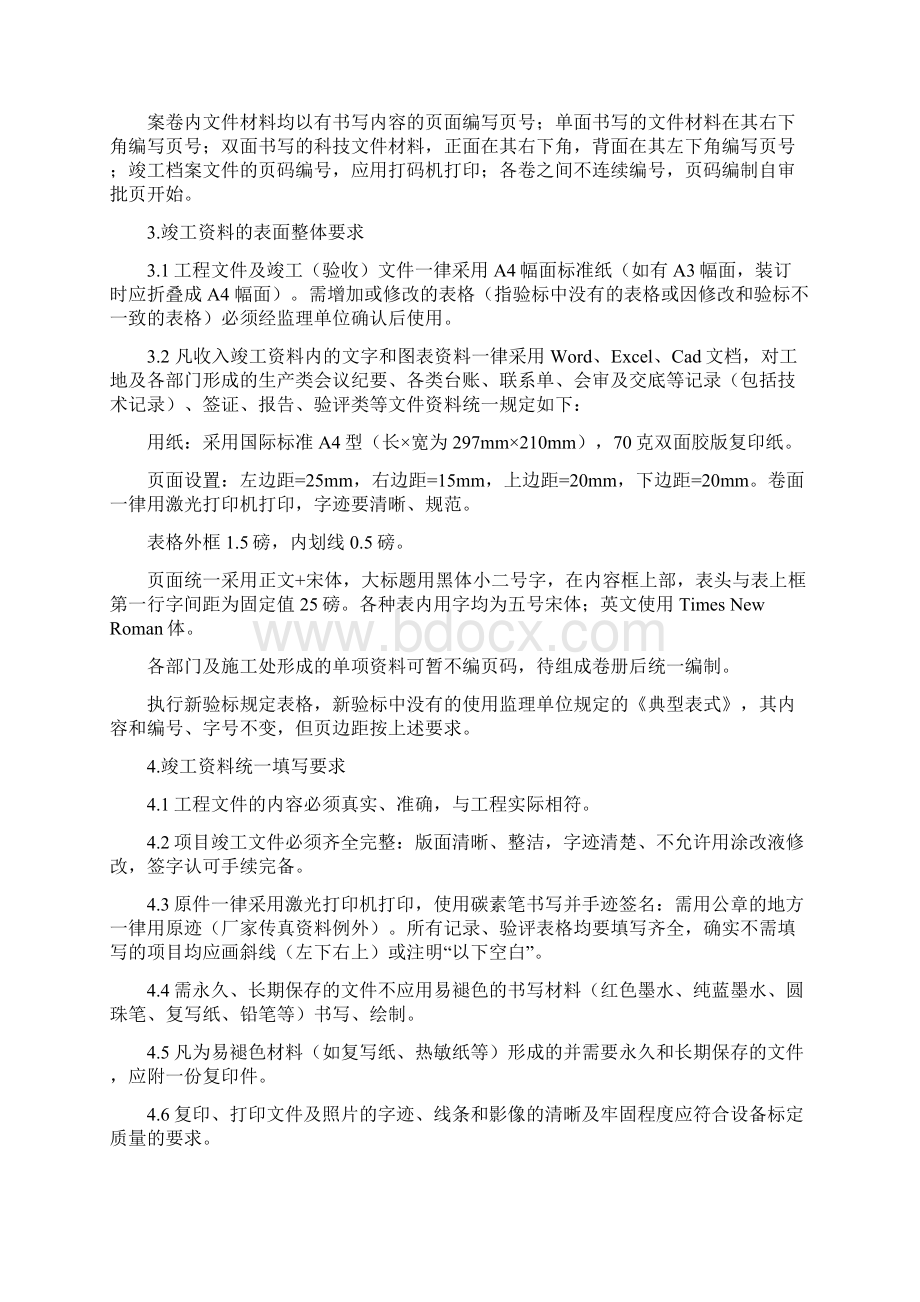 竣工资料管理办法Word文档格式.docx_第3页