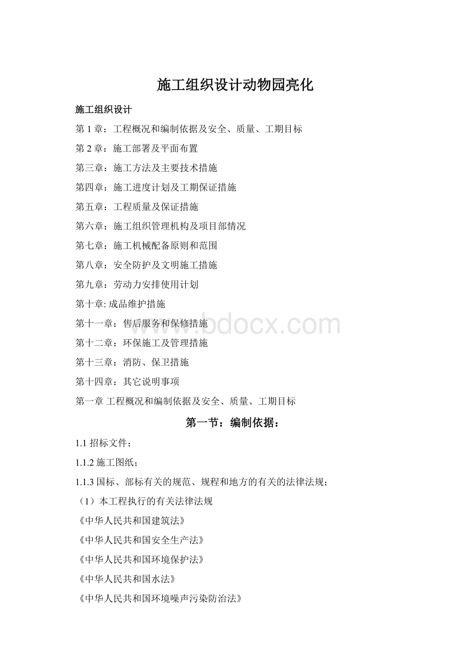 施工组织设计动物园亮化Word文档下载推荐.docx_第1页