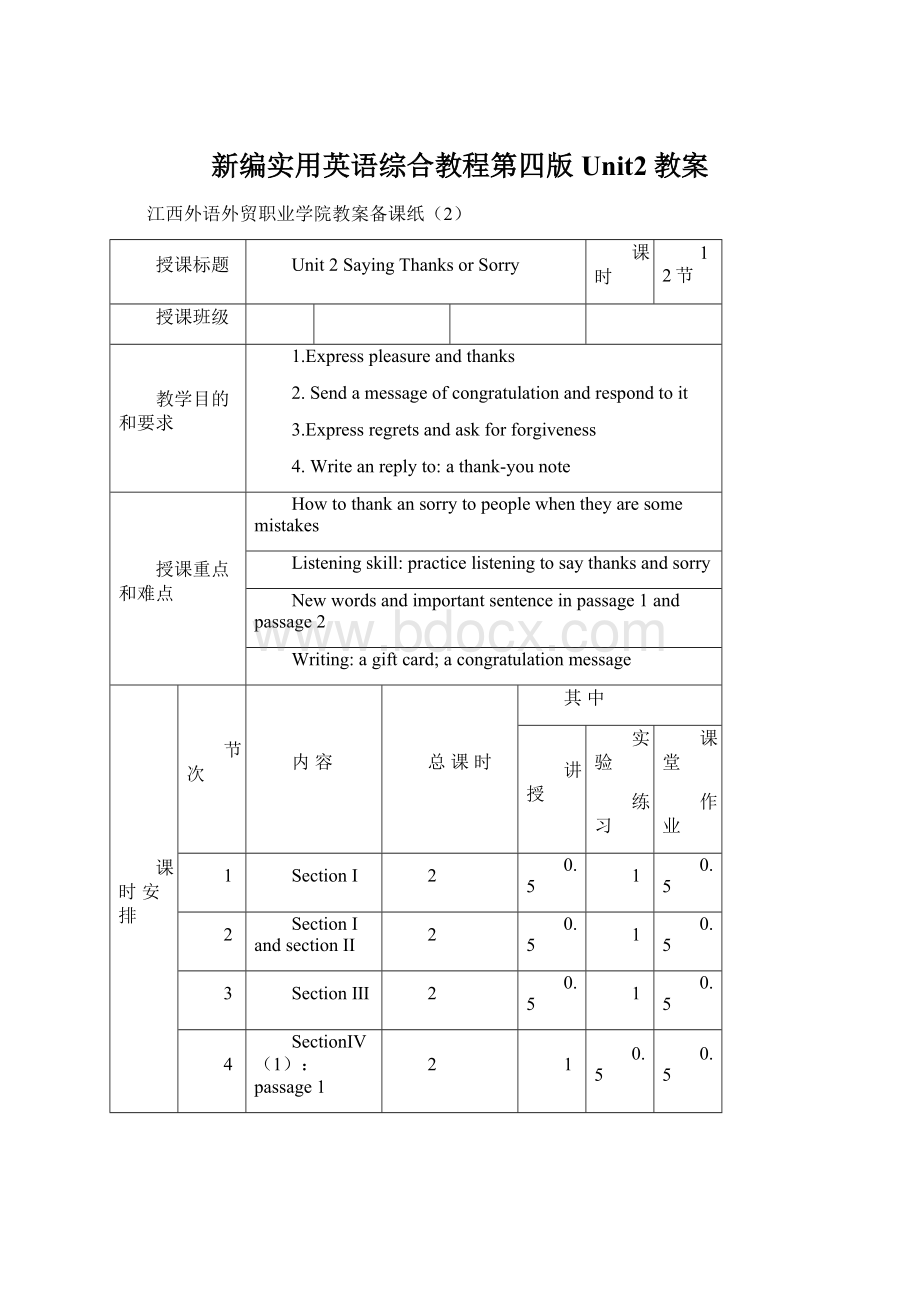 新编实用英语综合教程第四版Unit2教案.docx_第1页