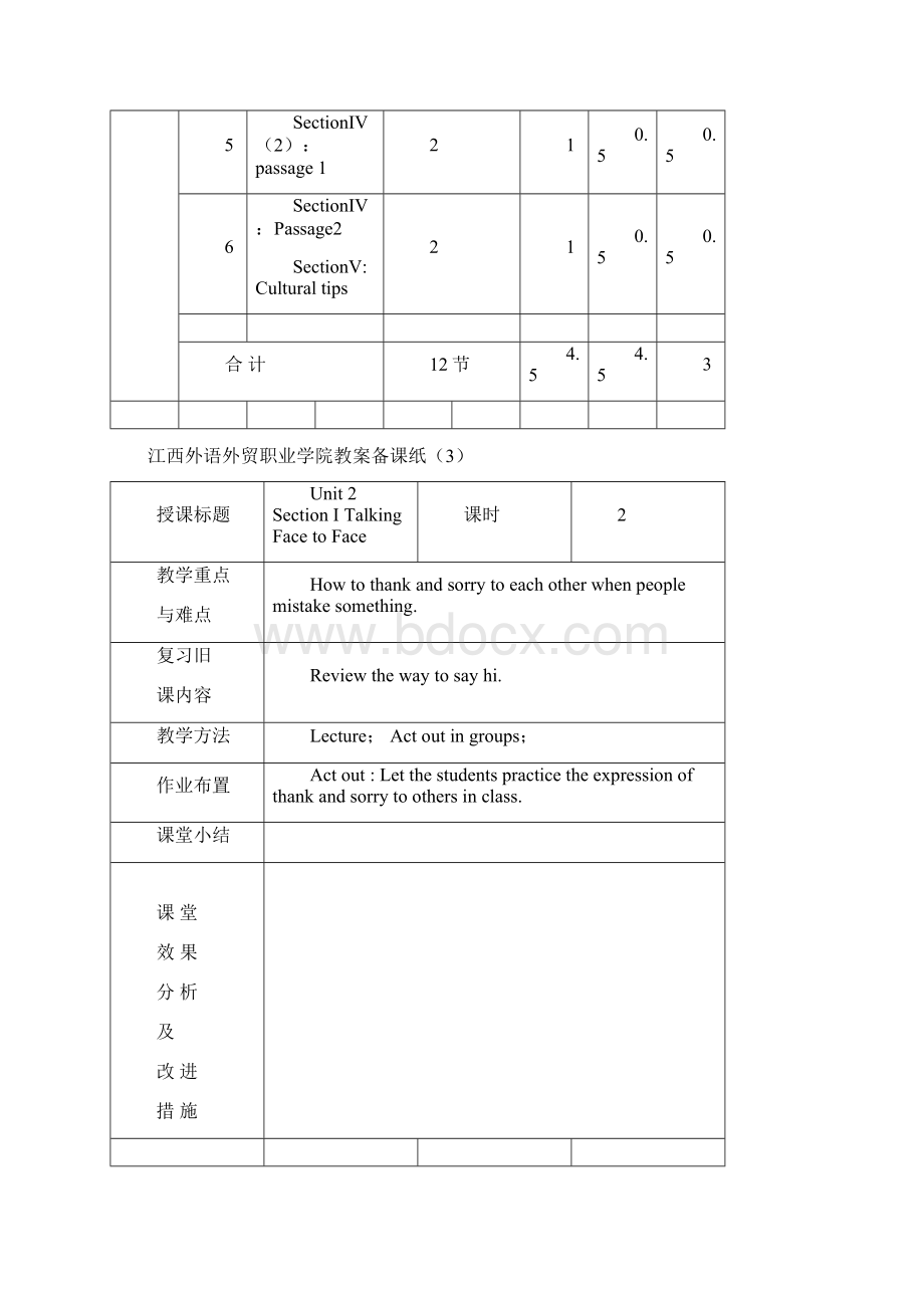 新编实用英语综合教程第四版Unit2教案.docx_第2页