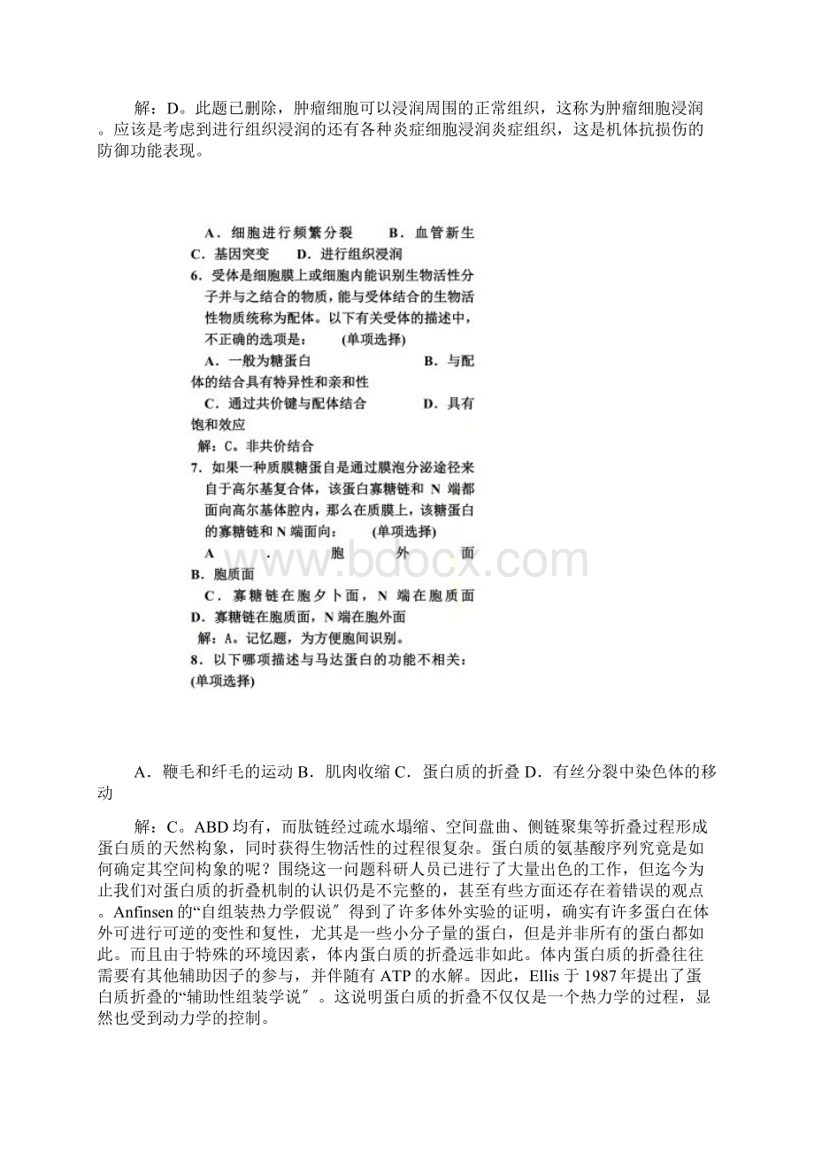 全国中学生生物学联赛试题及答案解析Word文档下载推荐.docx_第2页