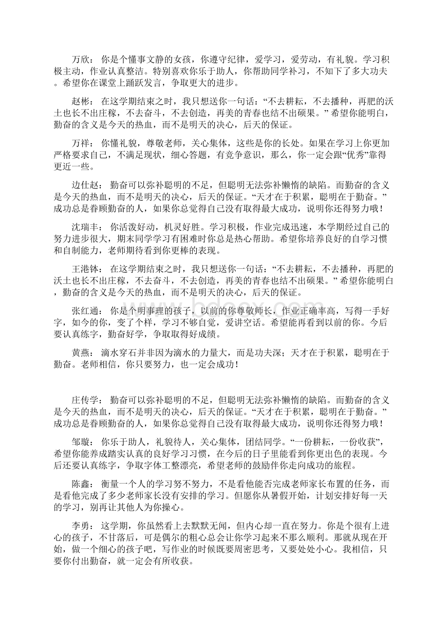 yy报告单评语Word文档下载推荐.docx_第2页