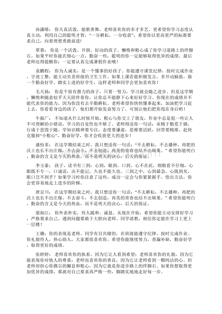 yy报告单评语Word文档下载推荐.docx_第3页