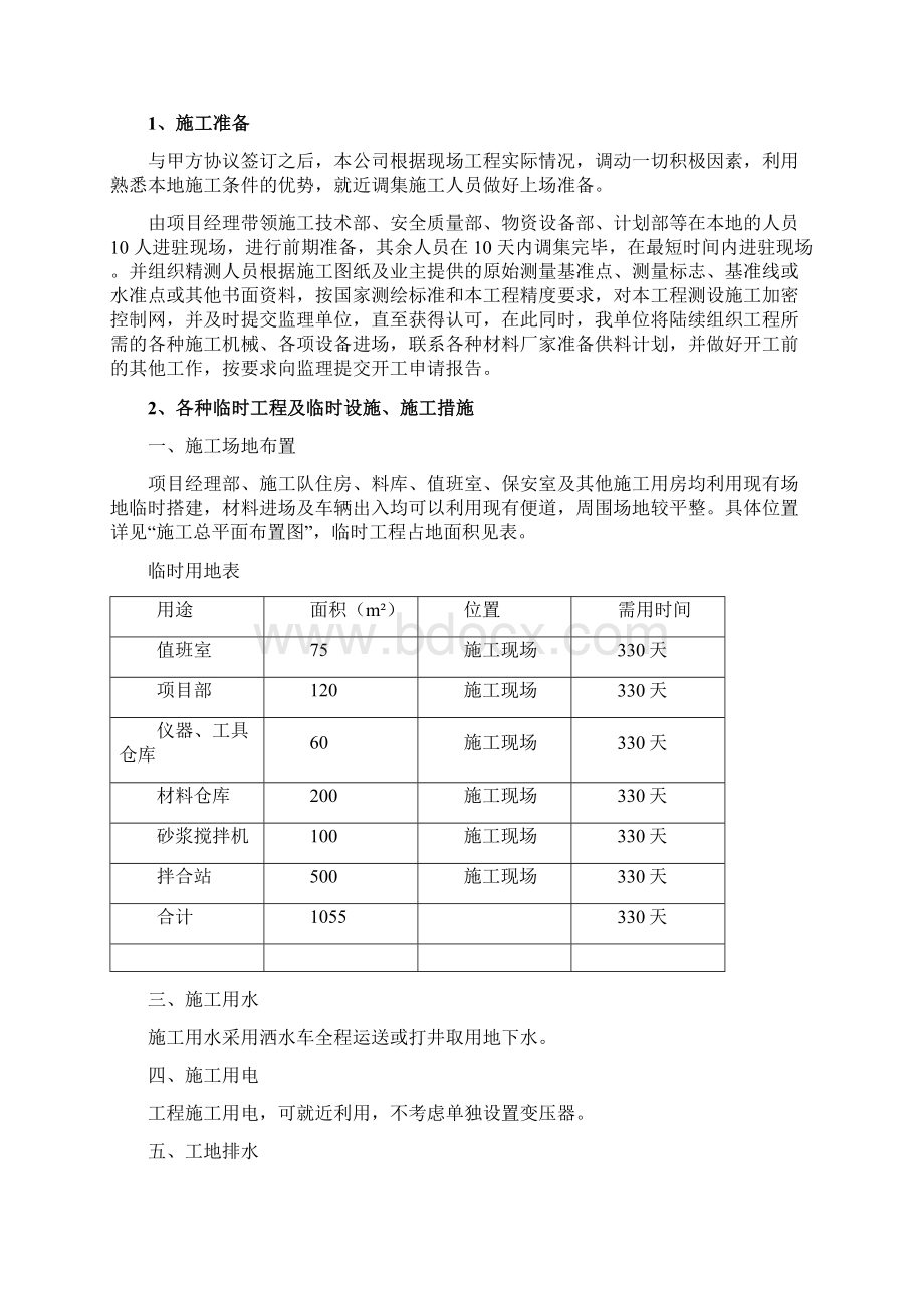 市政道路排水工程施工组织设计DOC 86页.docx_第3页