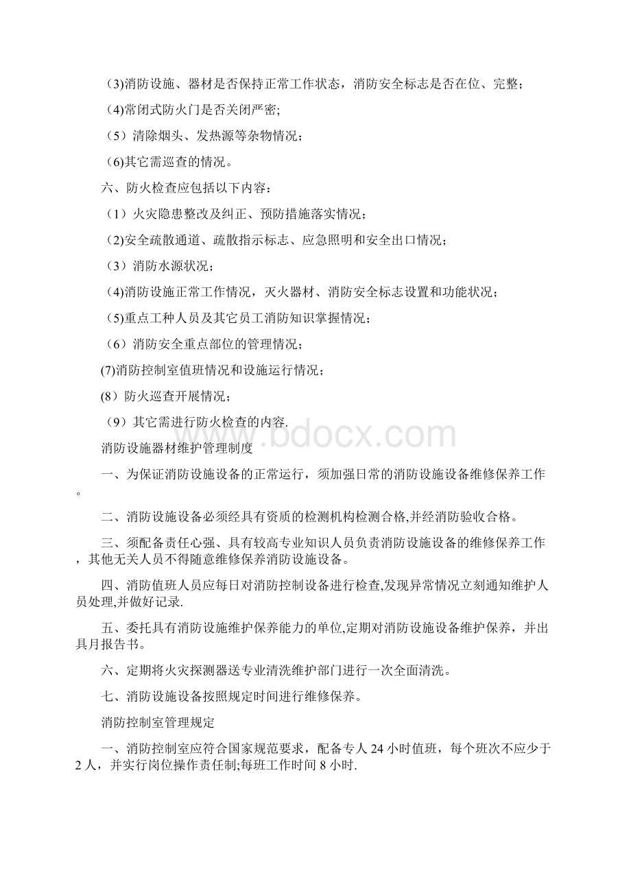 消防安全教育培训精选文档Word格式文档下载.docx_第2页