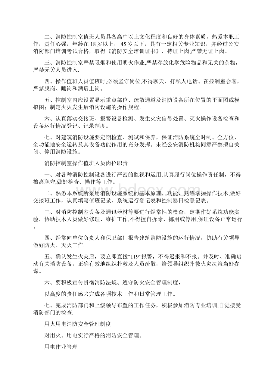 消防安全教育培训精选文档Word格式文档下载.docx_第3页