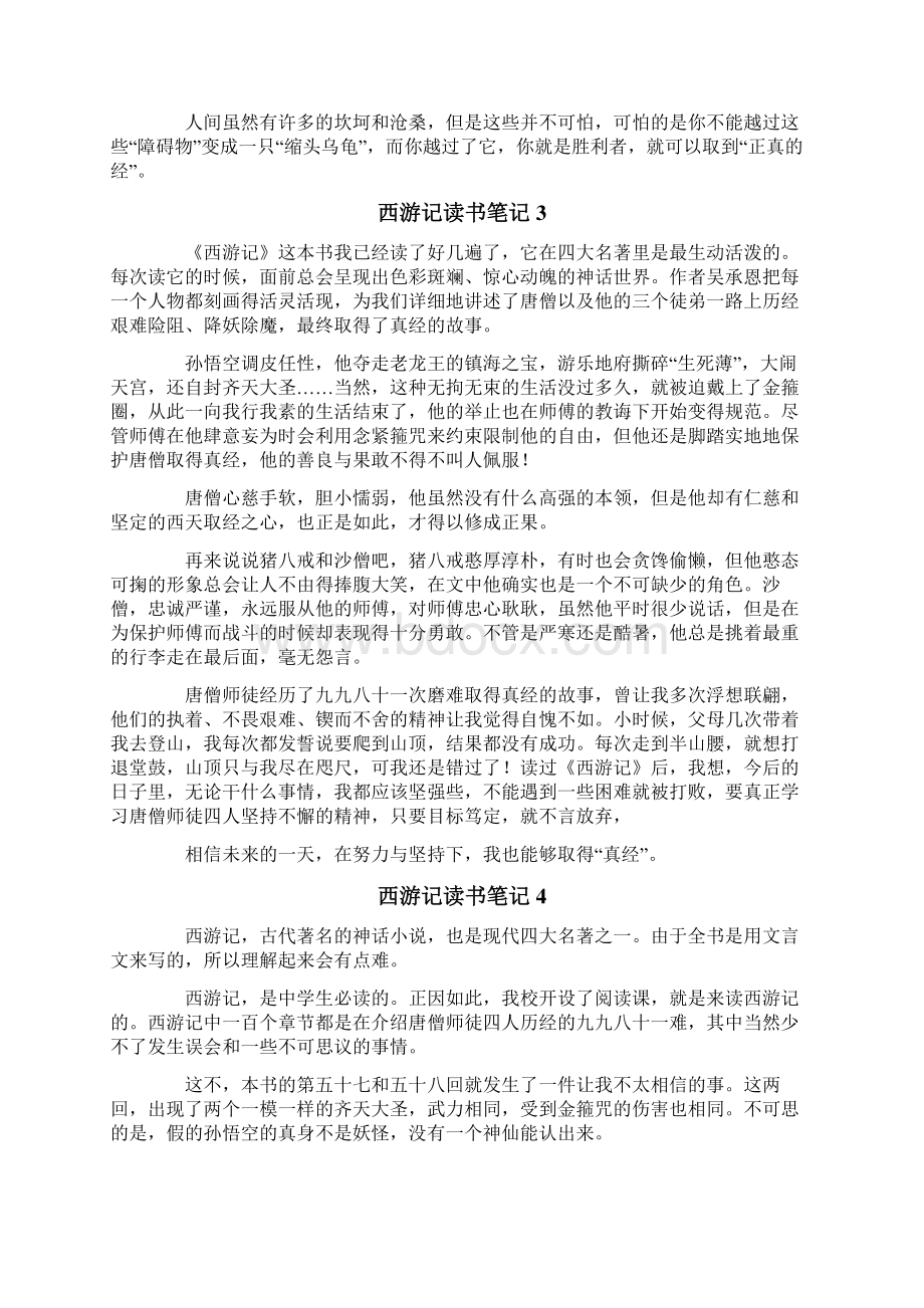 西游记读书笔记合集15篇.docx_第2页