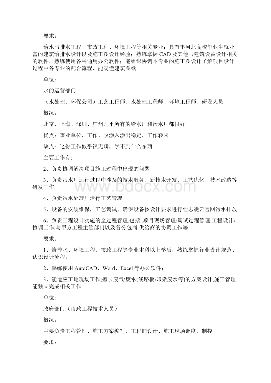 给排水环境工程建环就业方向大家参考环境工程和给排水Word文件下载.docx_第3页