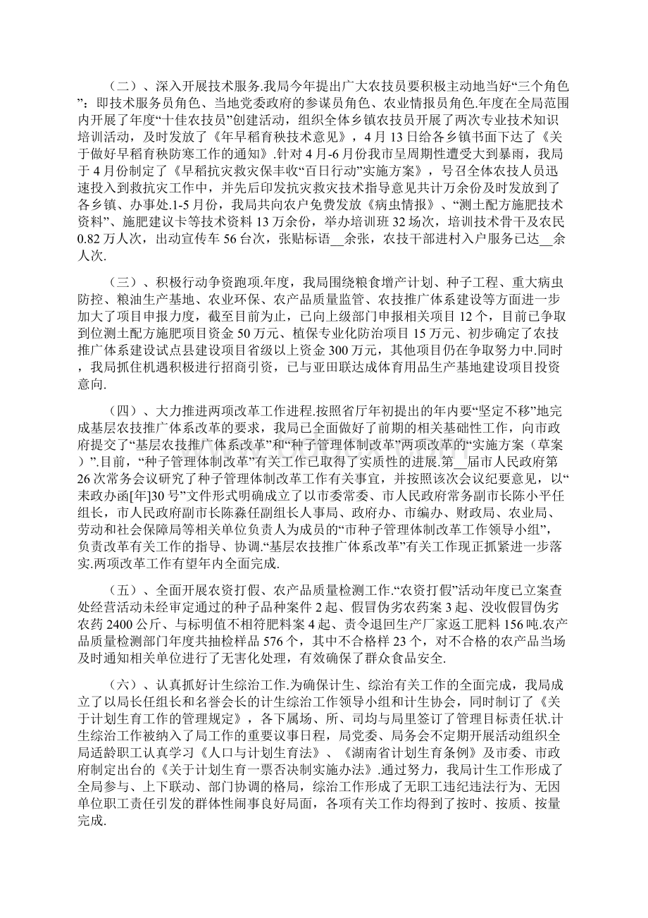 农业部门年度工作总结与工作计划范文Word文档下载推荐.docx_第3页