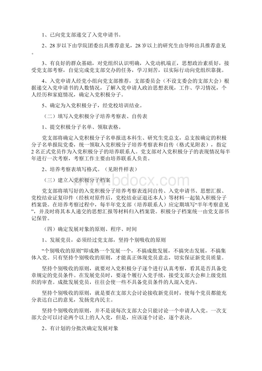 发展党员流程.docx_第2页