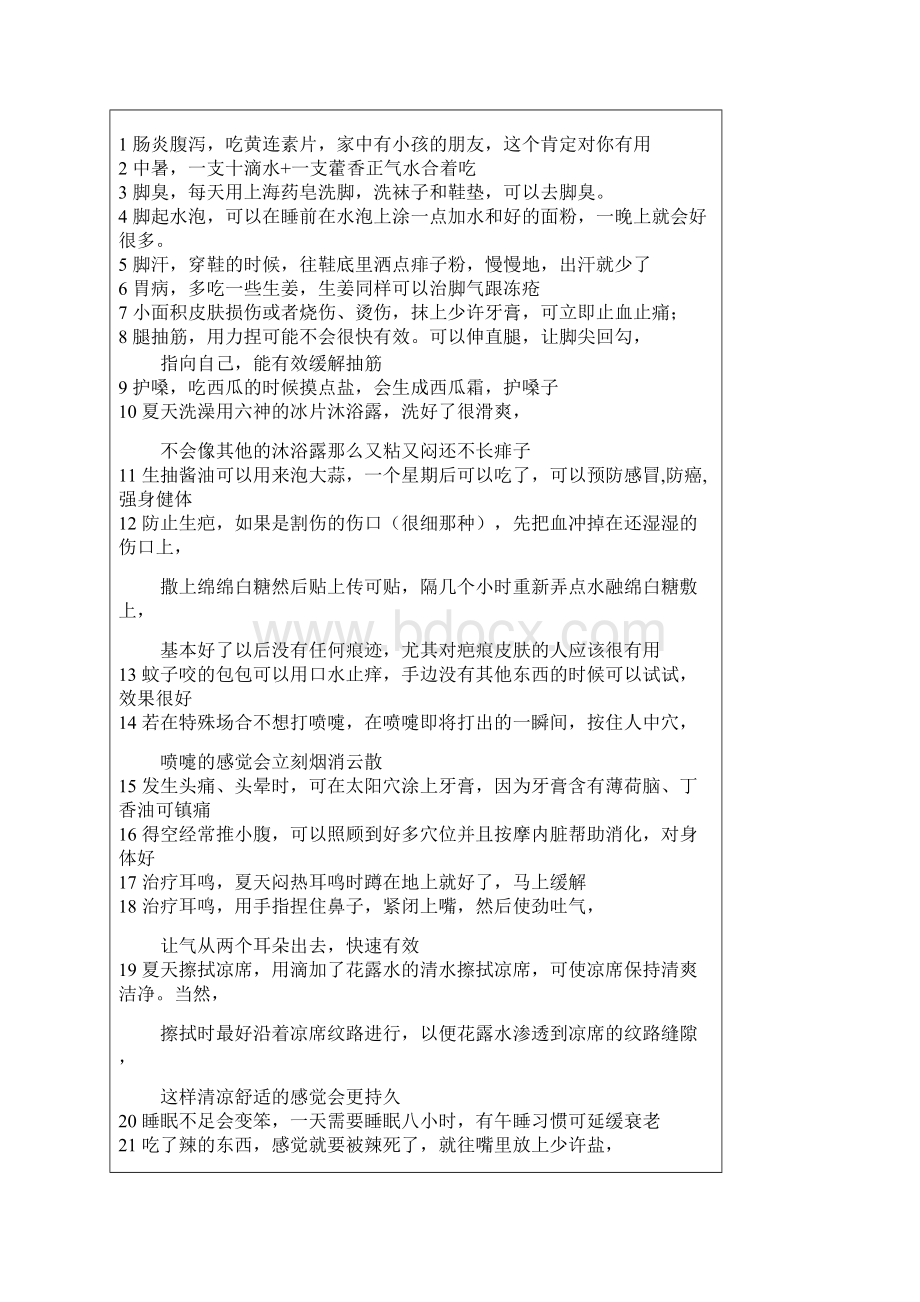 养生美容小常识Word文档下载推荐.docx_第3页