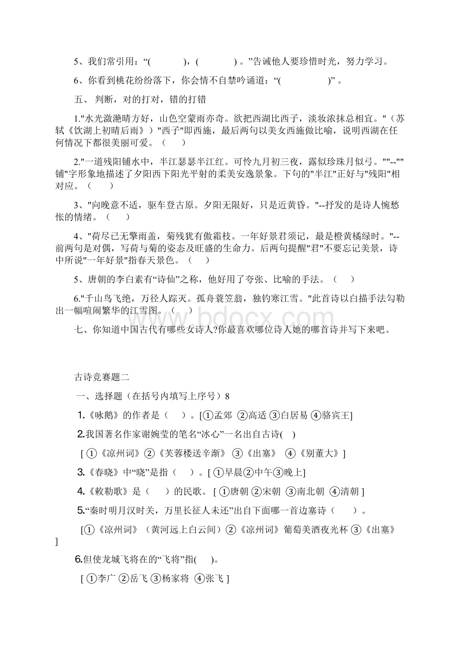 古诗竞赛题总汇Word文件下载.docx_第2页