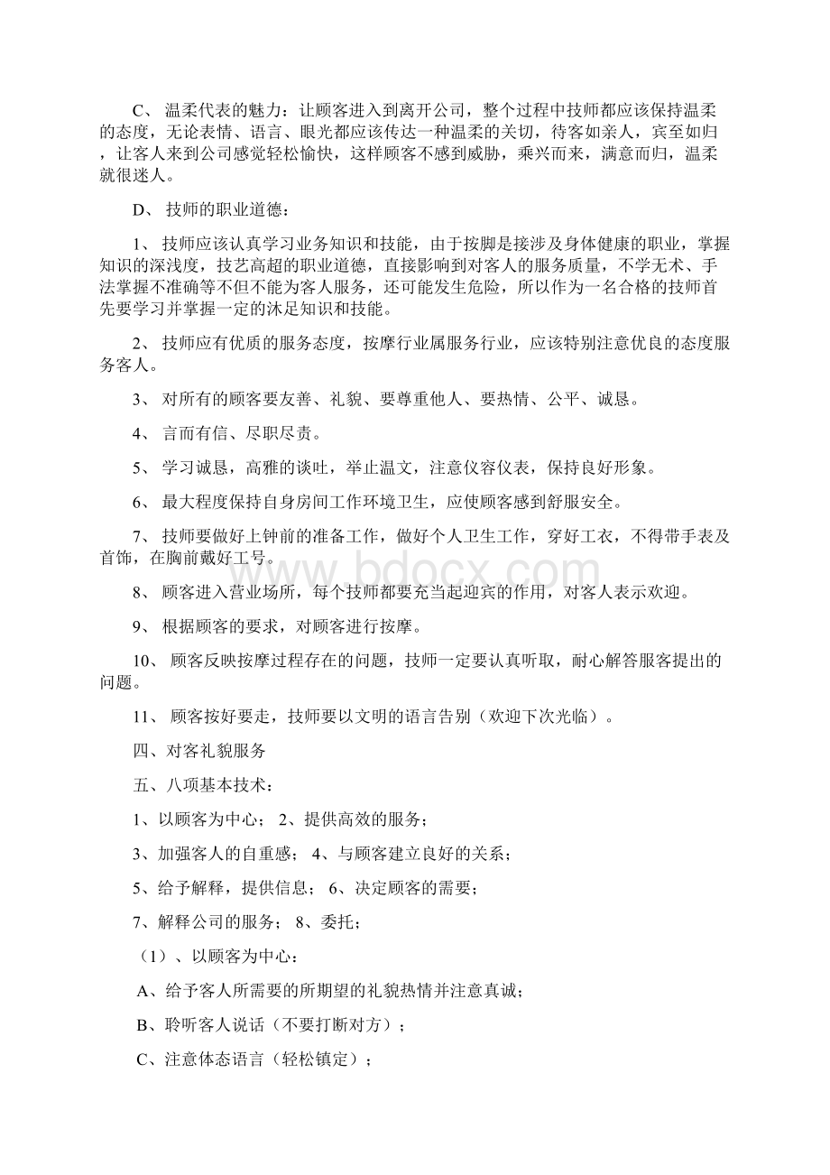 沐足部技师培训资料备课讲稿Word格式.docx_第3页