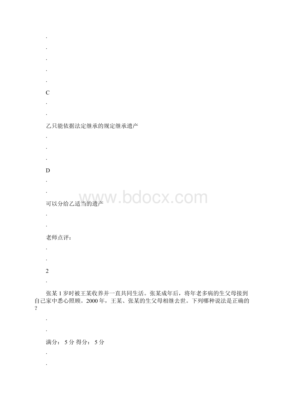 江苏开发大学实用法律基本第二单元自测题文档格式.docx_第2页