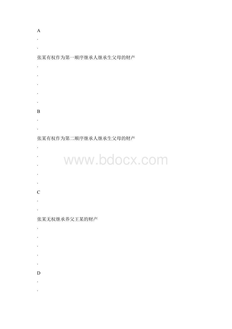 江苏开发大学实用法律基本第二单元自测题文档格式.docx_第3页