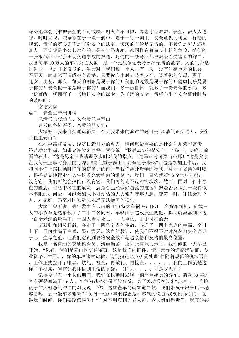 道路运输安全演讲稿Word格式文档下载.docx_第2页