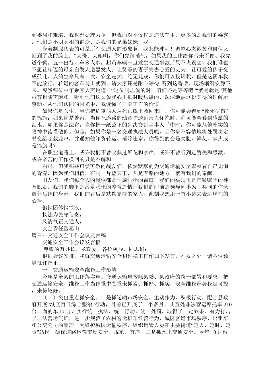 道路运输安全演讲稿Word格式文档下载.docx_第3页