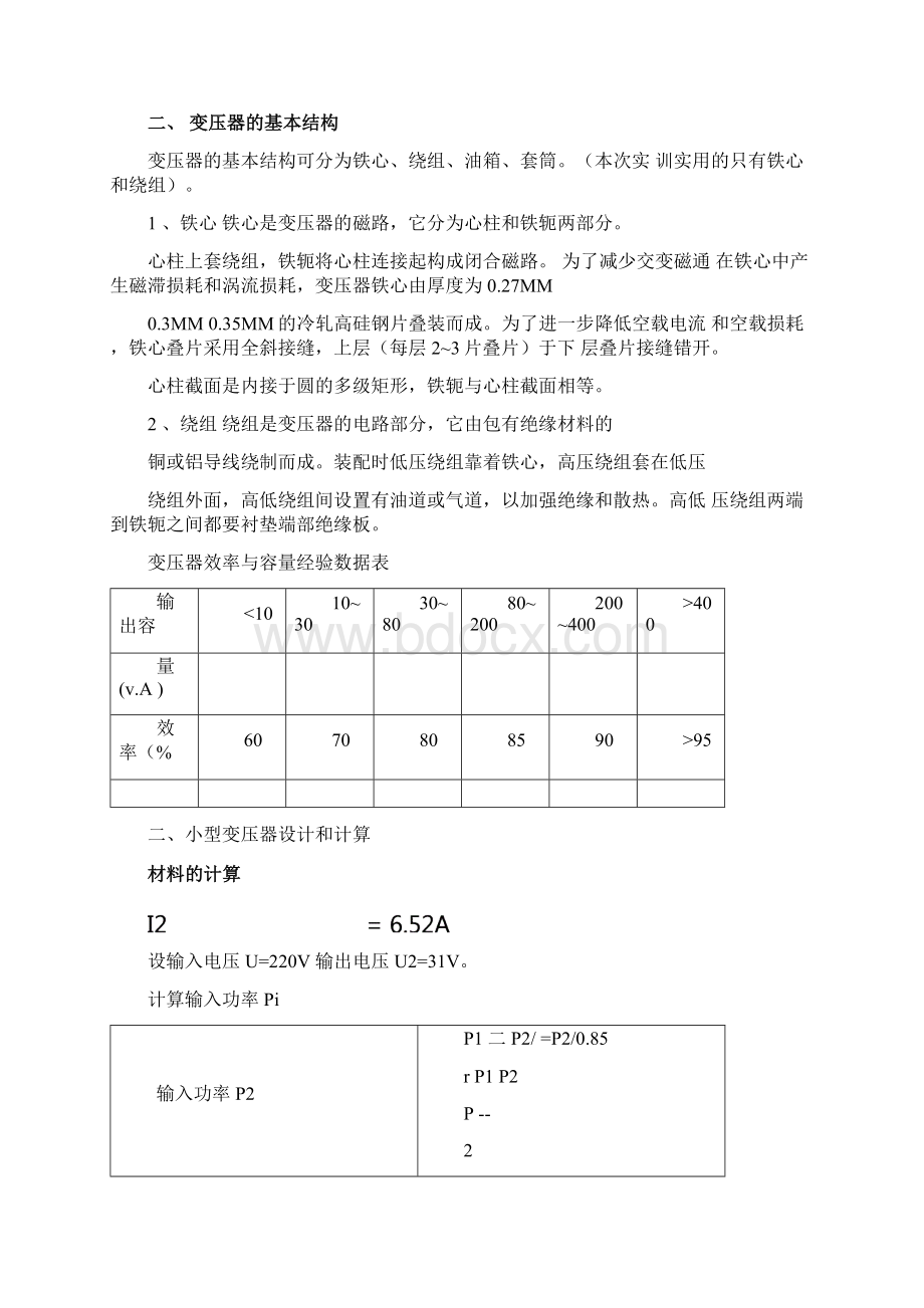 变压器设计报告.docx_第2页