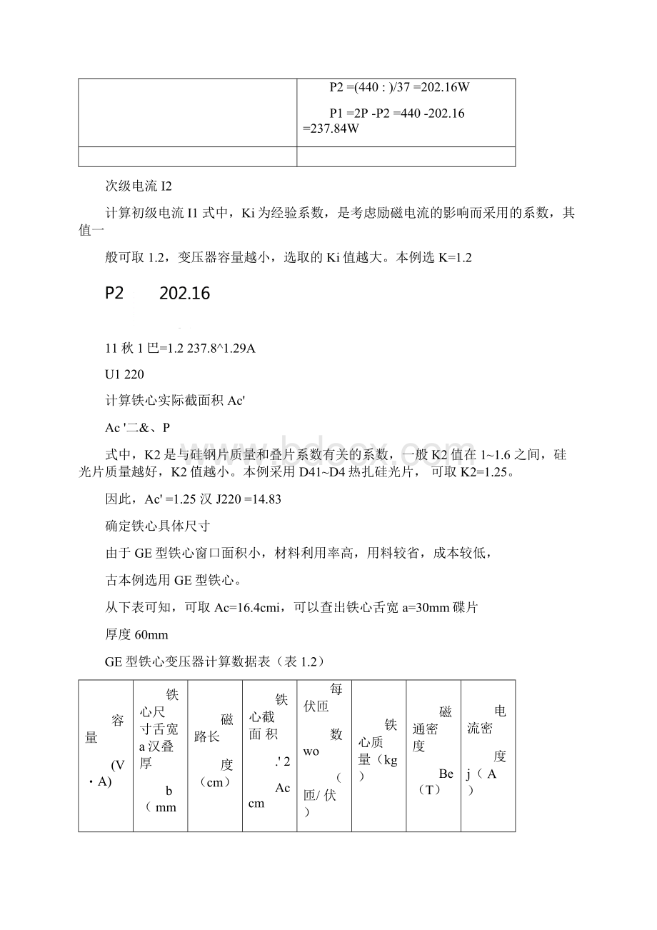 变压器设计报告.docx_第3页