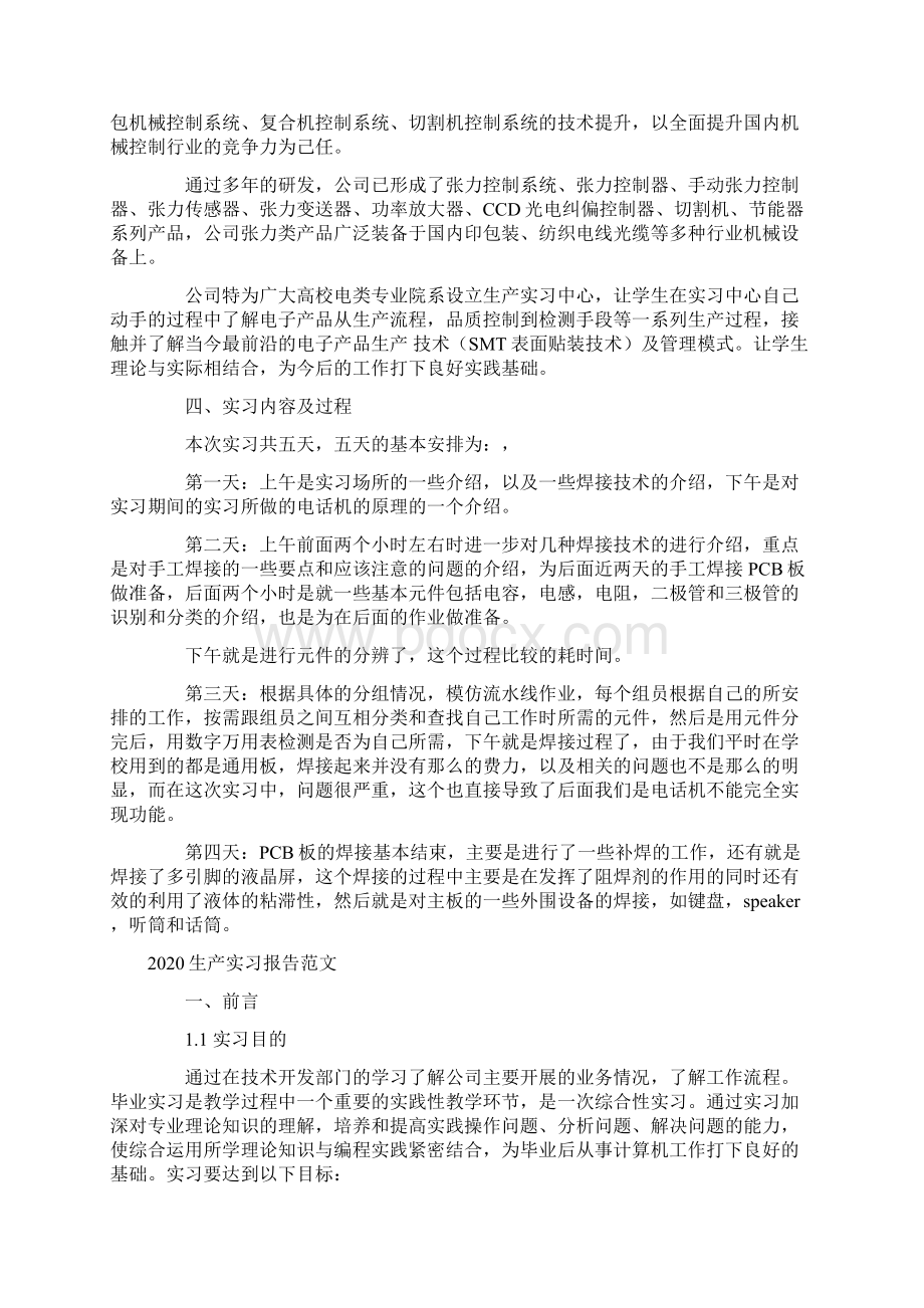 三篇生产实习报告范文.docx_第3页