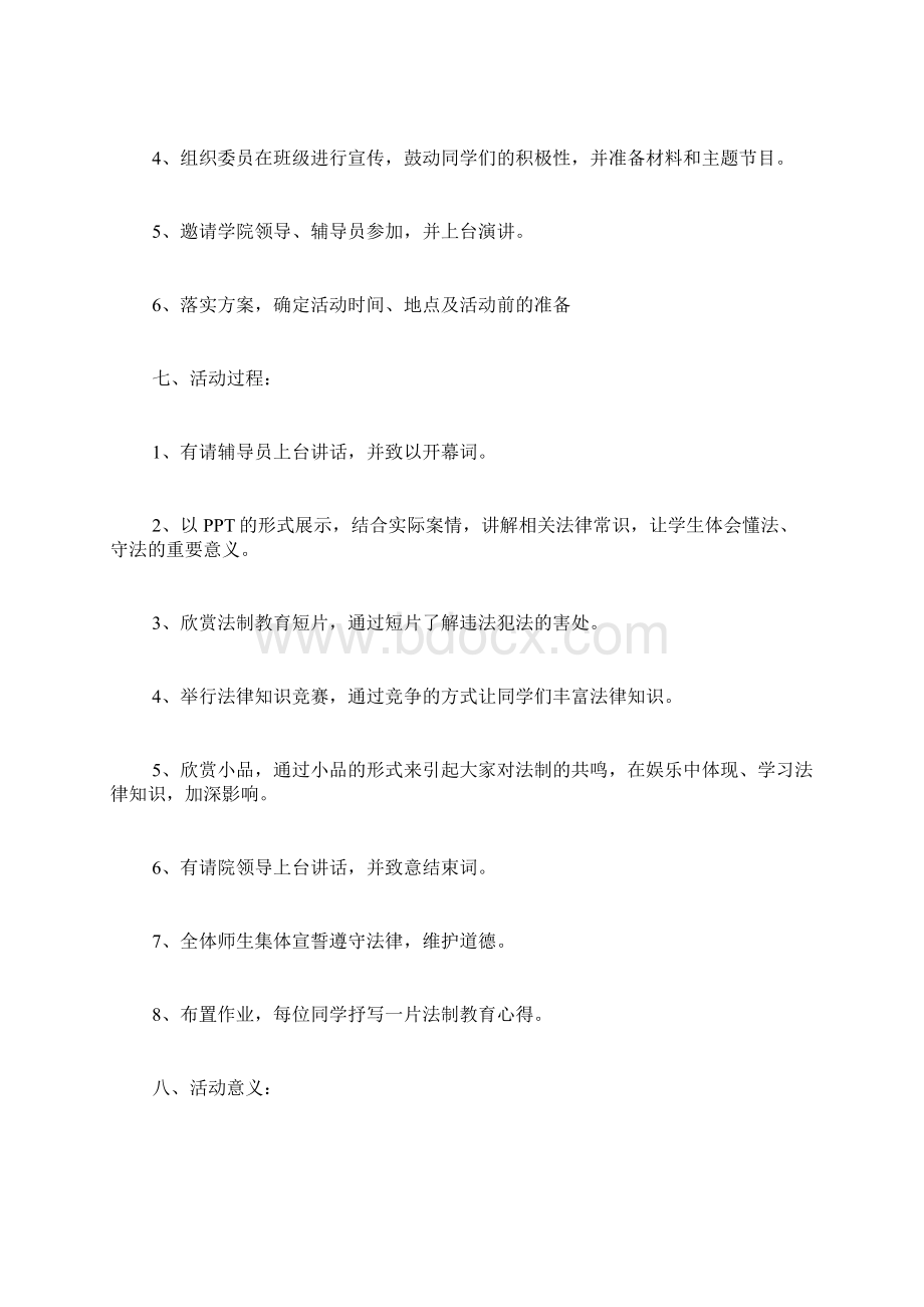 法制主题班会教案4篇.docx_第2页