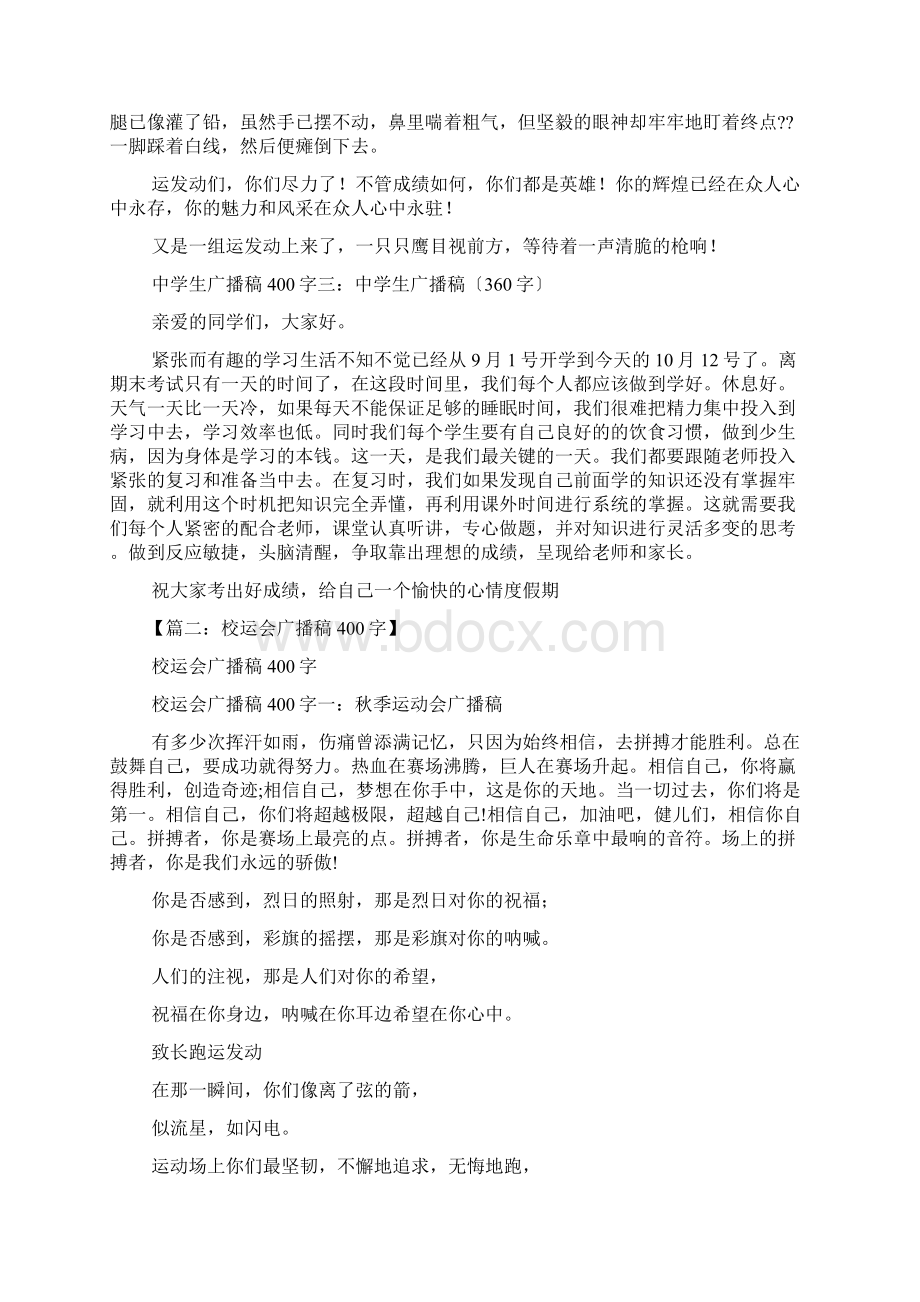 大学广播稿400字Word文件下载.docx_第2页