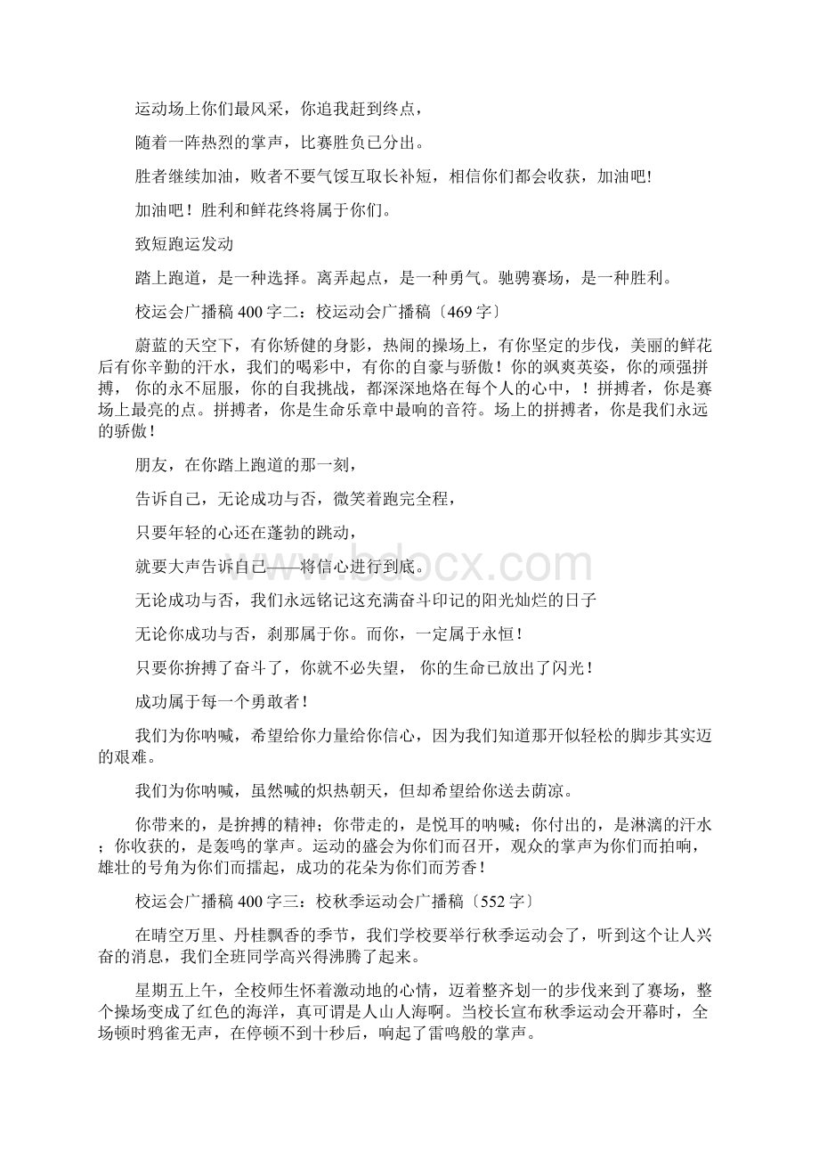 大学广播稿400字.docx_第3页