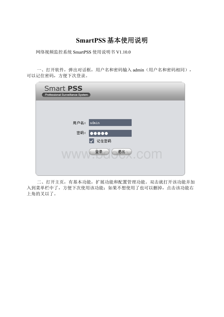 SmartPSS基本使用说明.docx_第1页