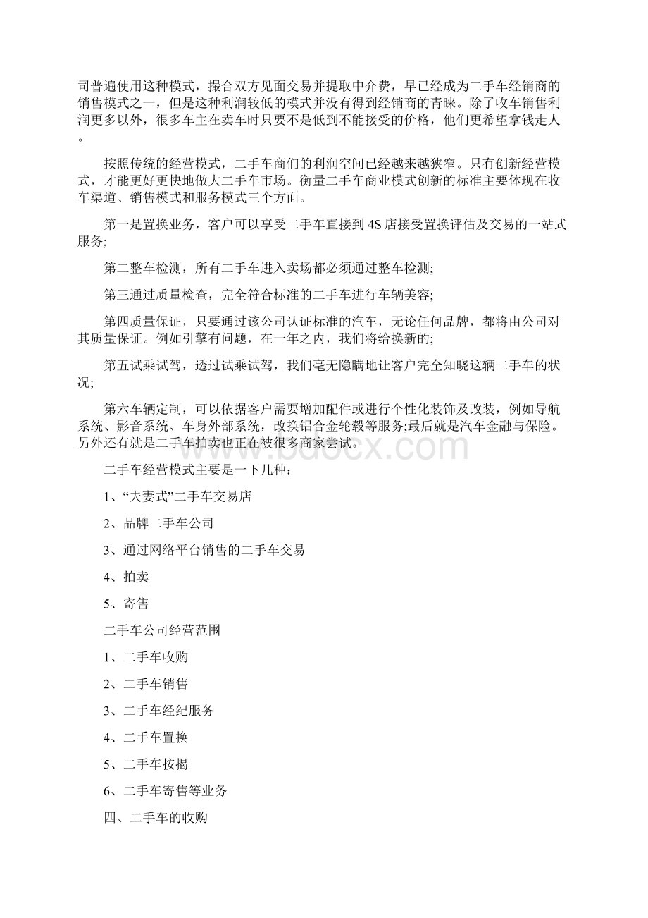 二手车经营方案4doc.docx_第2页